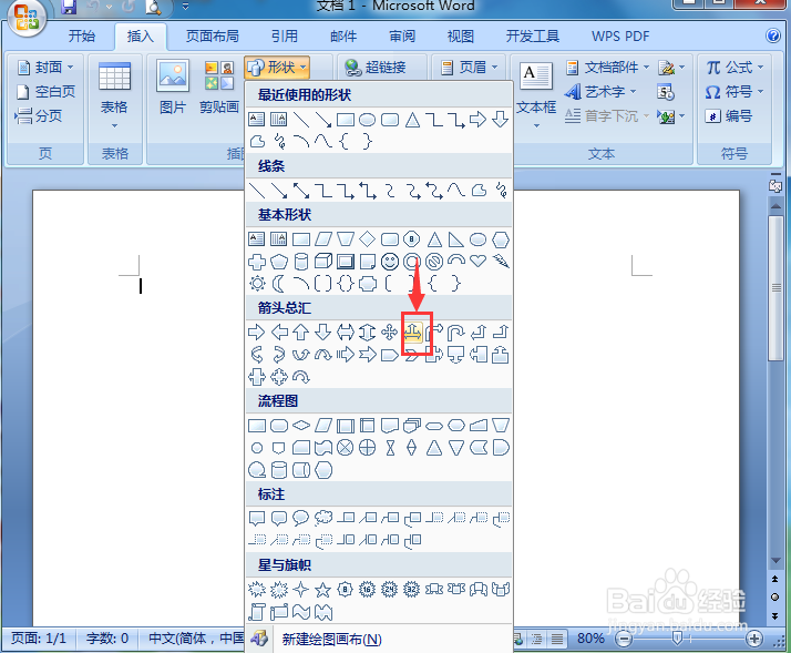 在word中创建紫色渐变丁字箭头的方法