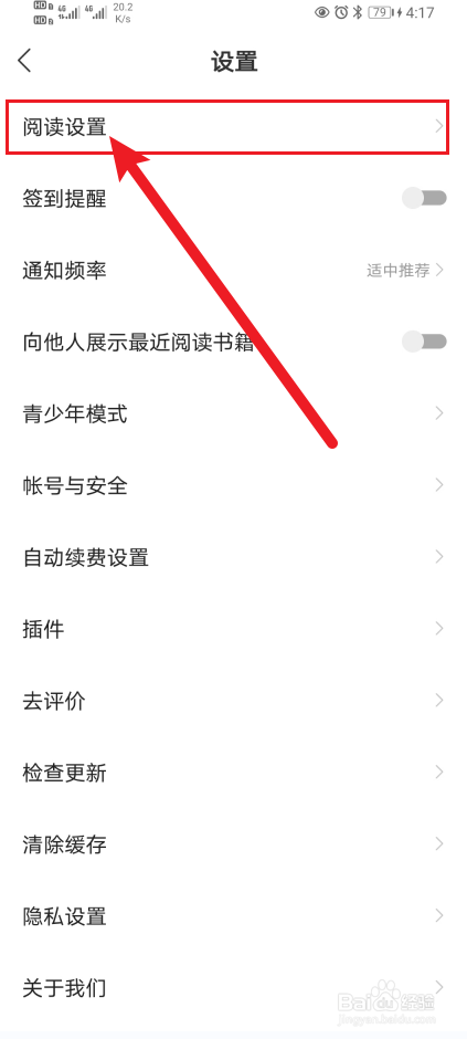 得间小说App设置成繁体字如何开启？