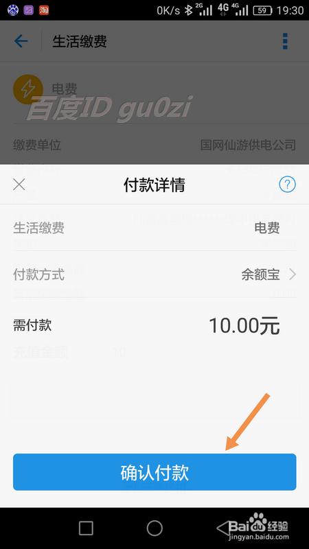手机支付宝怎么交电费