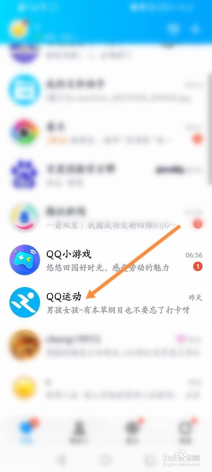 QQ运动怎么设置感兴趣的运动