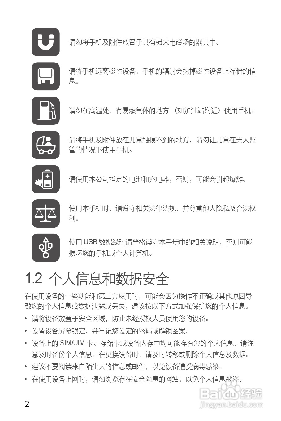 华为C8812E手机说明书:[1]