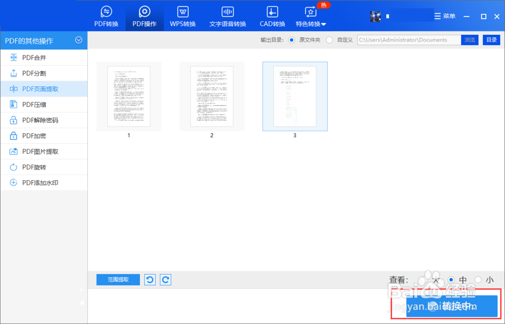 怎么从pdf中提取几页？一定要知道的技巧