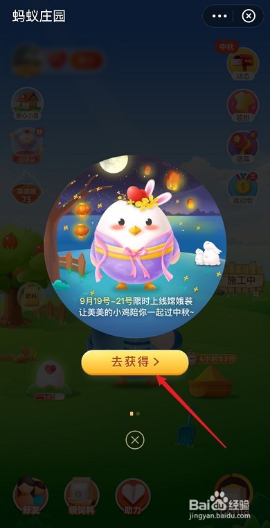 蚂蚁庄园如何获得嫦娥装