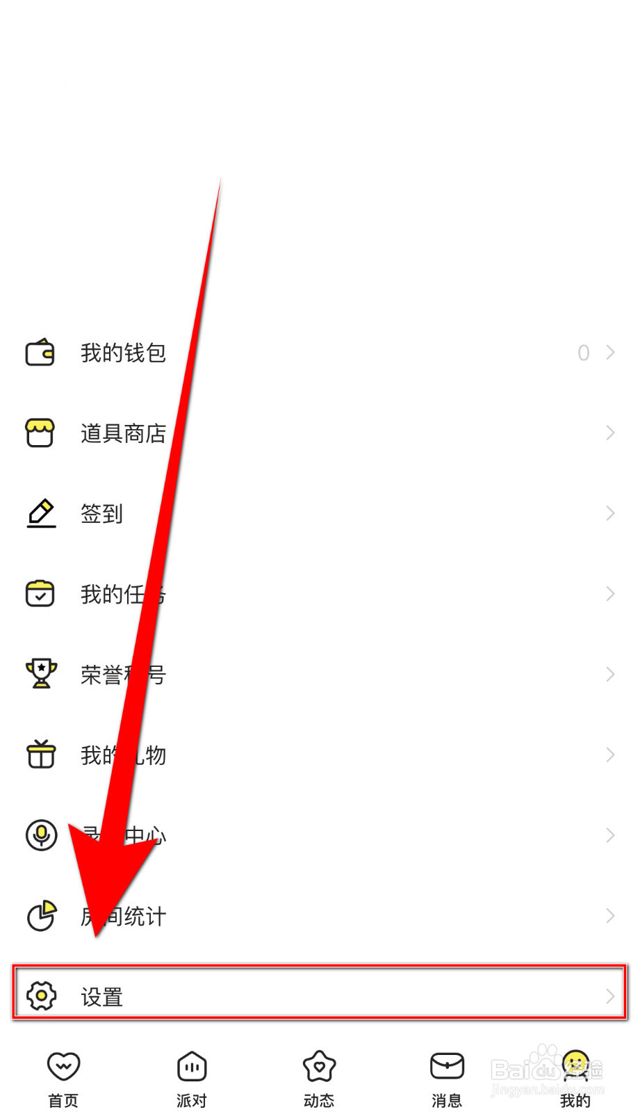 连麦怎样打开接收陌生人消息