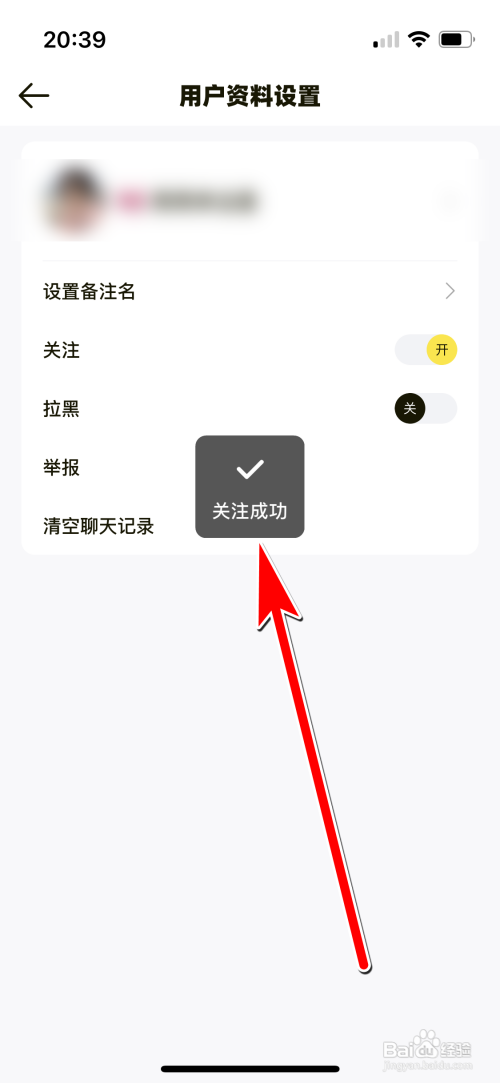 耳旁关注聊天对象怎么添加