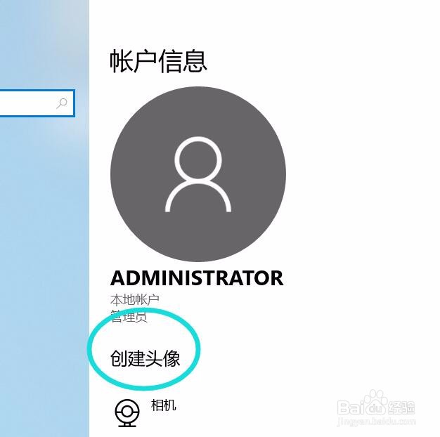 电脑的账户头像怎么设置