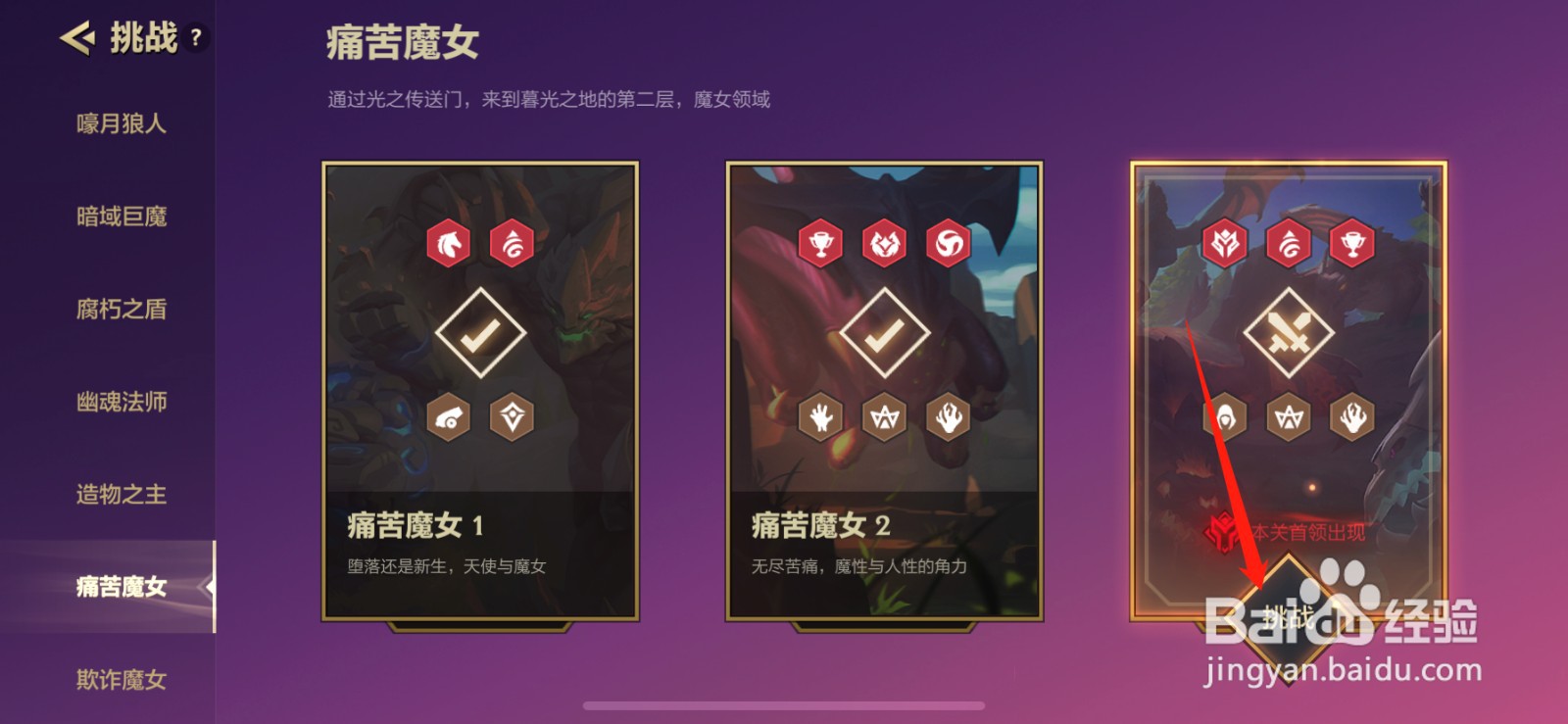 金铲铲之战痛苦魔女第3关怎么过