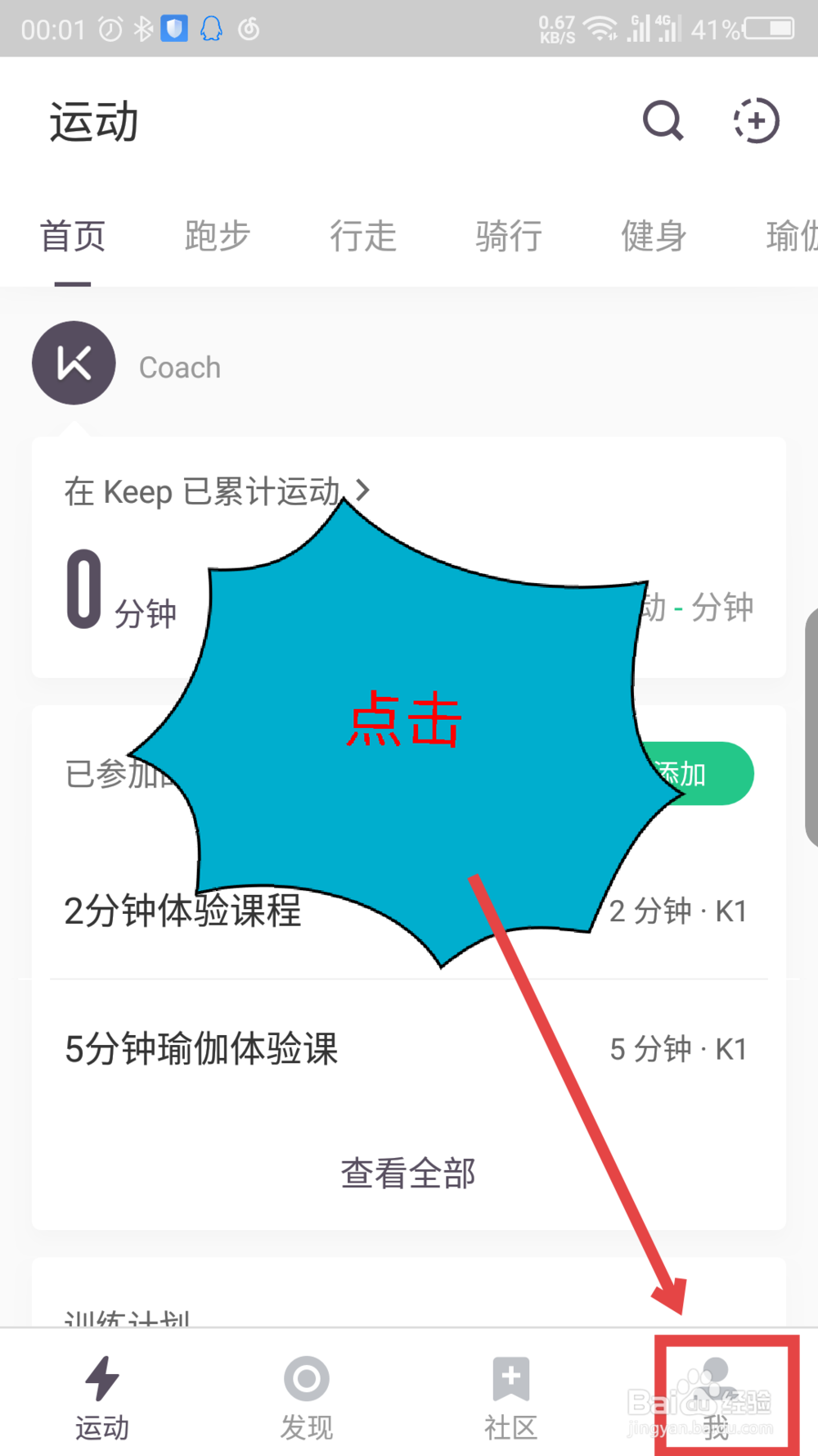 keep健身软件怎么设置训练提醒