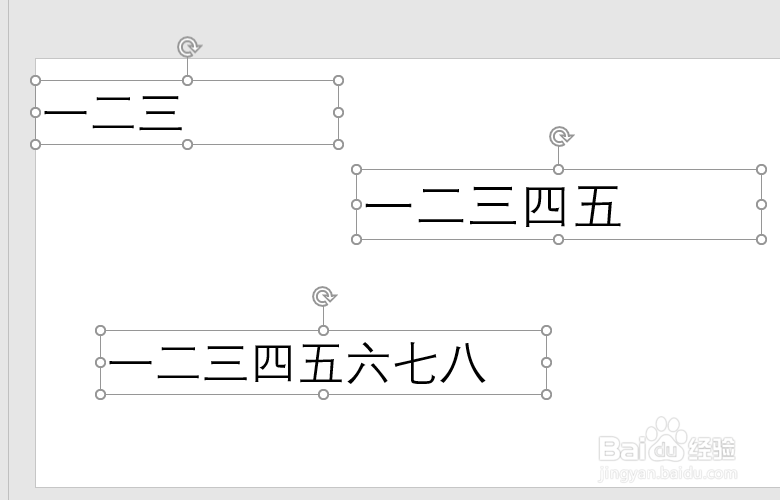 如何使PowerPoint中多个文本框左对齐