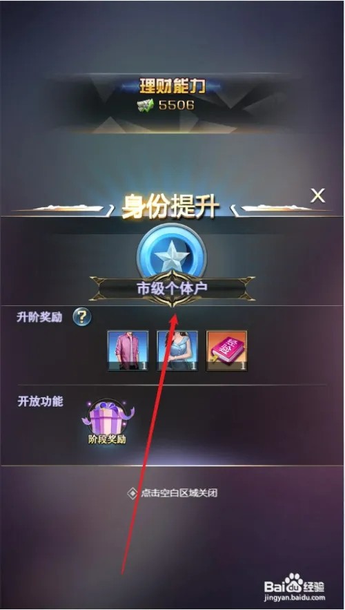 谁是首富怎样提升个人角色身份