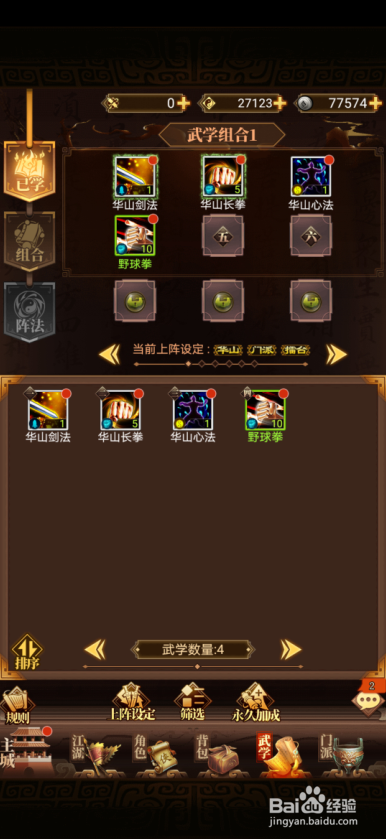武林英雄传怎么升级武学