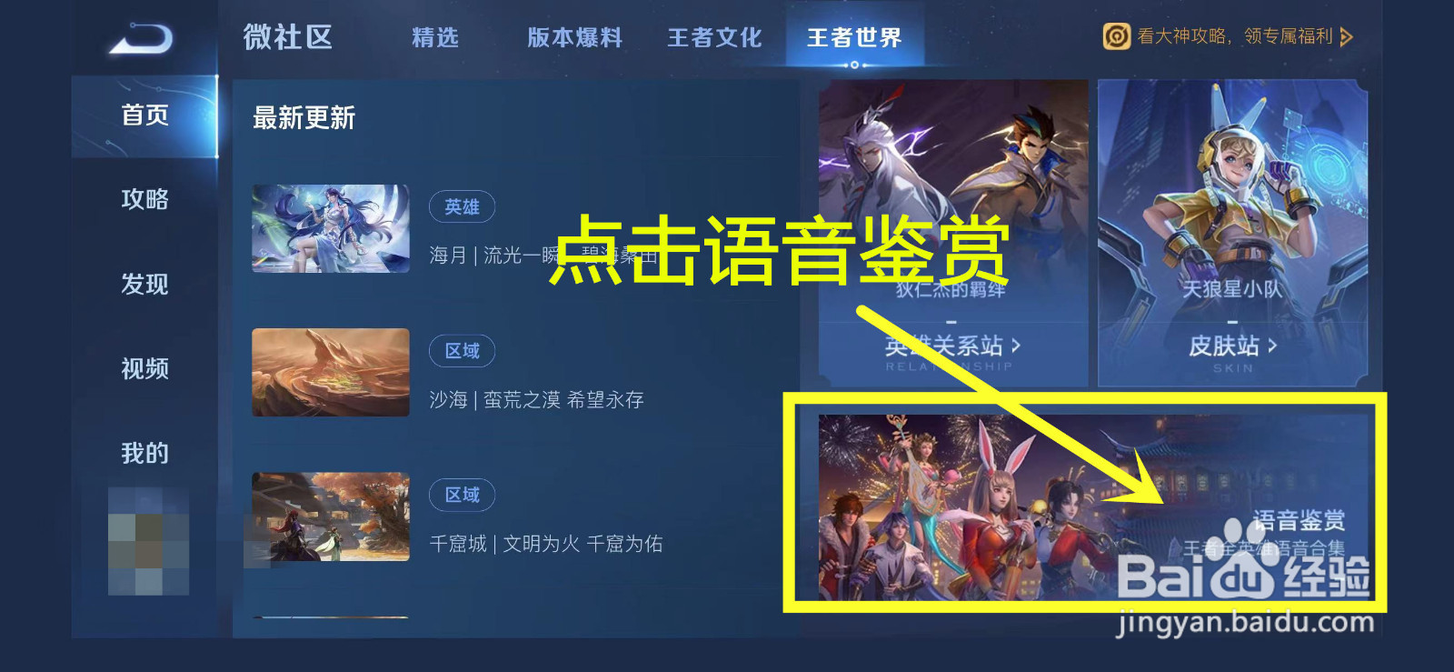 王者荣耀曹操的台词怎么查看