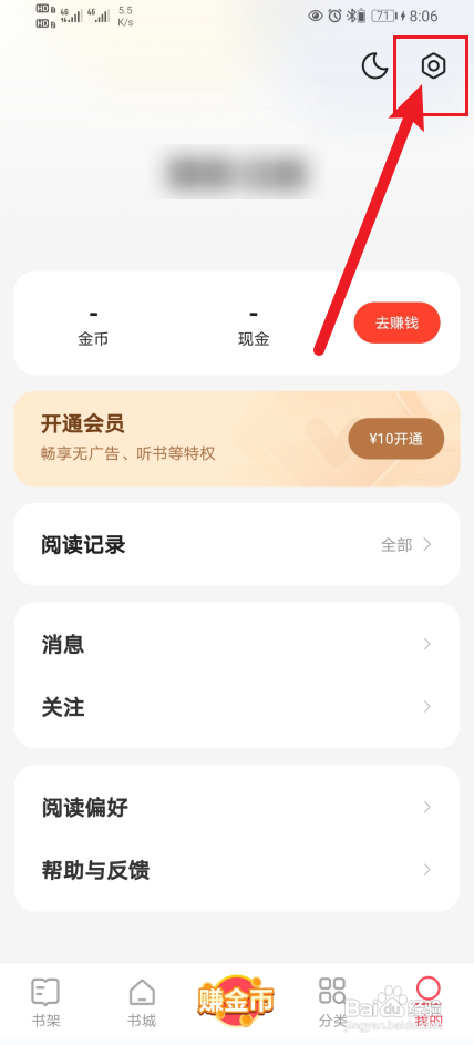 速读免费小说App如何开启签到提醒？