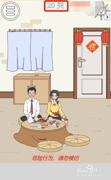 妈妈把我的压岁钱拿走了第二十关过关攻略