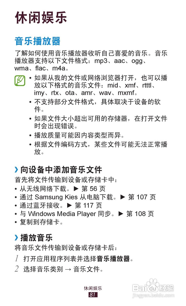 三星GT-N8000手机说明书:[9]