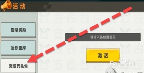 迷你世界9月21日礼包兑换码攻略#校园分享#