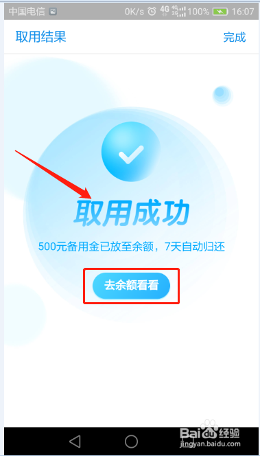 支付宝备用金怎样取用