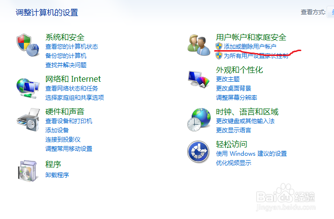 windows7系统创建管理员密码和清空管理员密码