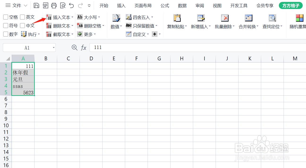 Excel如何批量插入文本到末尾