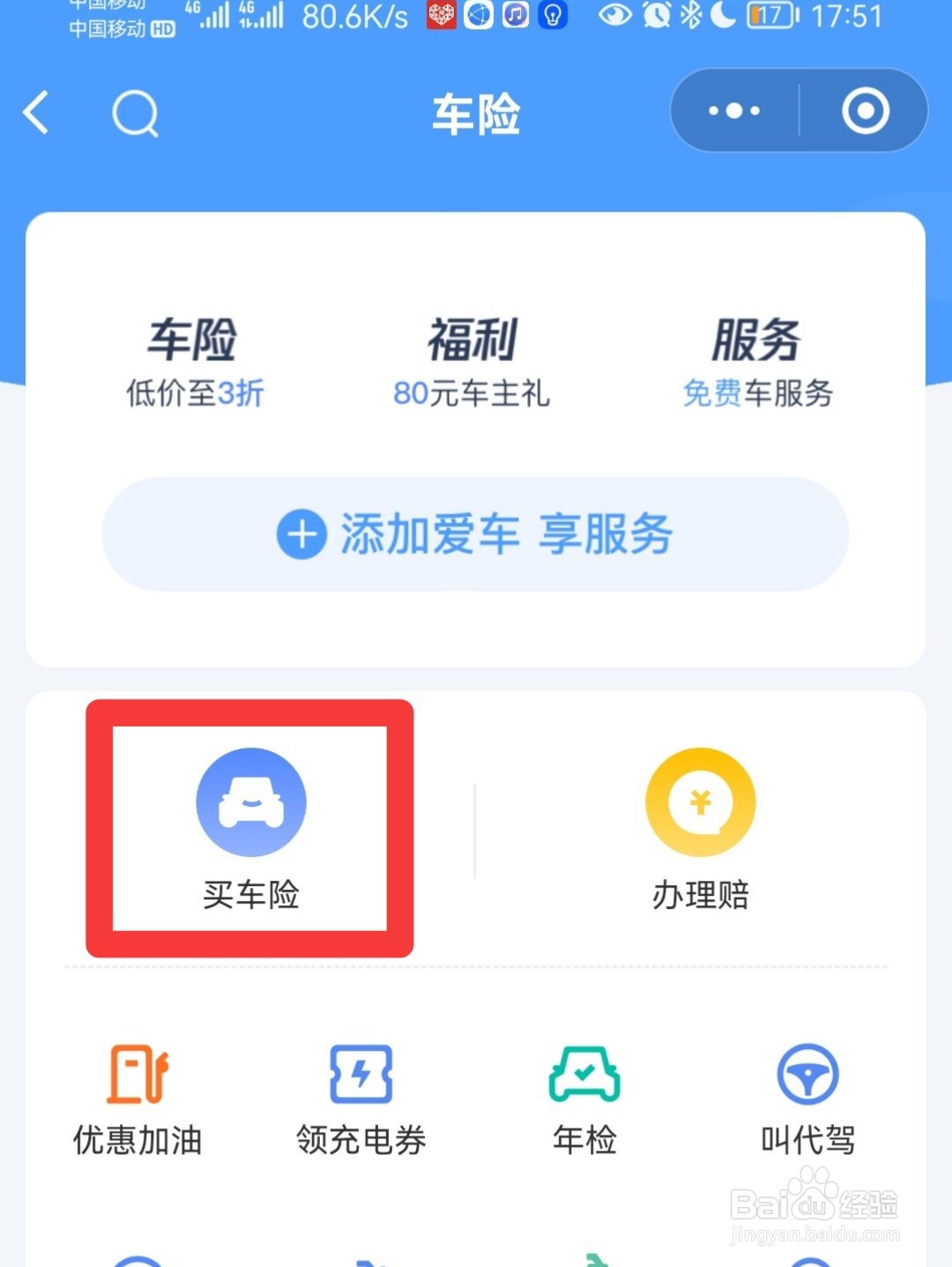 车险怎么买划算