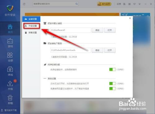 怎样禁止驱动精灵自带的软件管家提醒升级