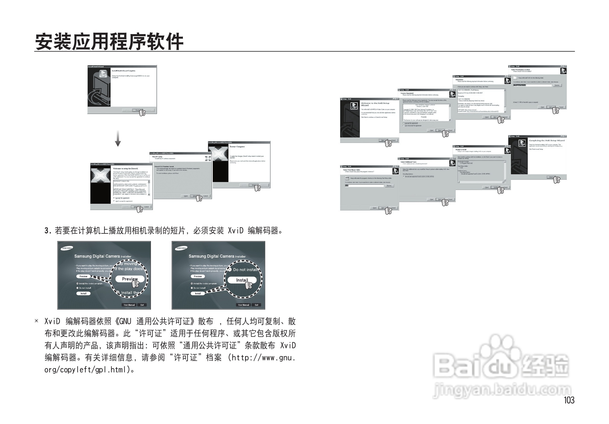 三星NV33数码相机使用说明书:[11]