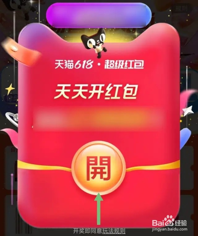 淘宝618超级红包口令是什么