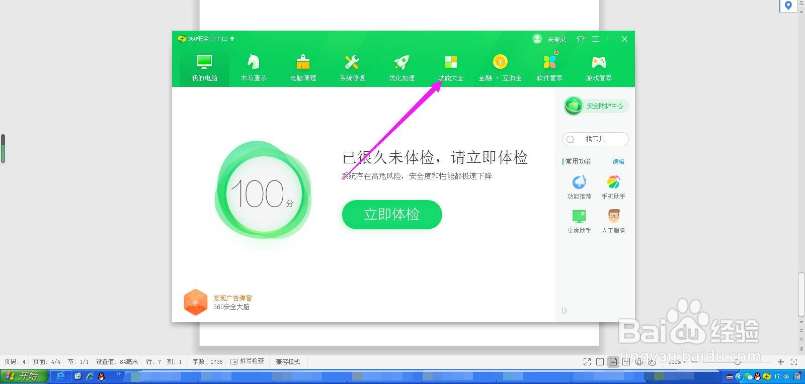 台式电脑的护眼模式如何开启