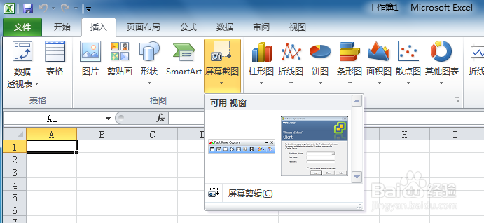 Office 2010 自带的截图功能分享