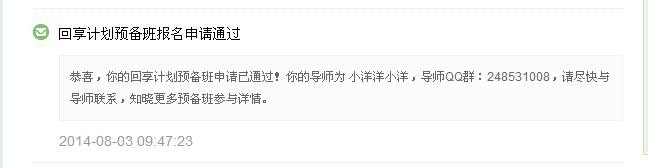 回享计划的加入