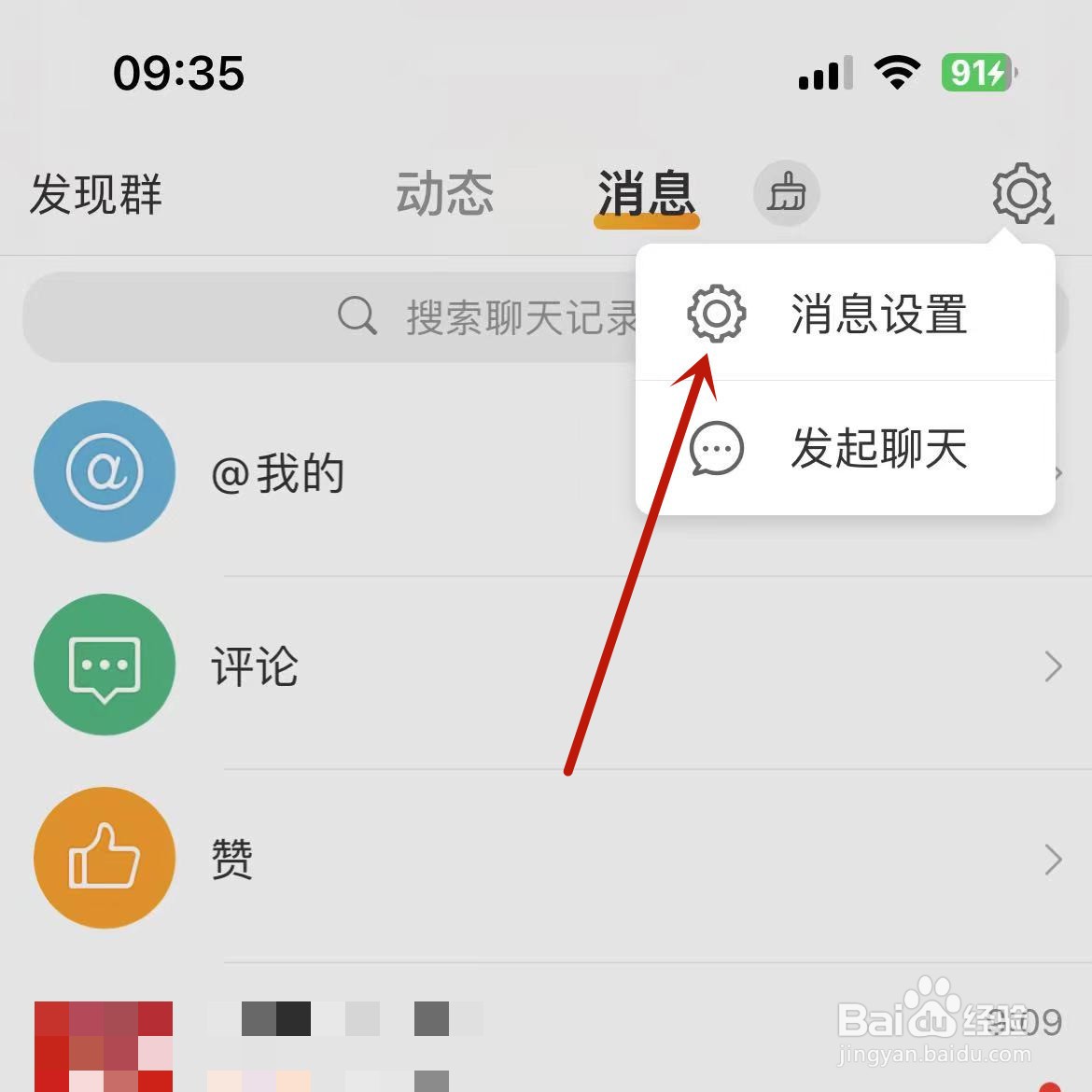 微博怎么打开“接收视频动态”提醒功能
