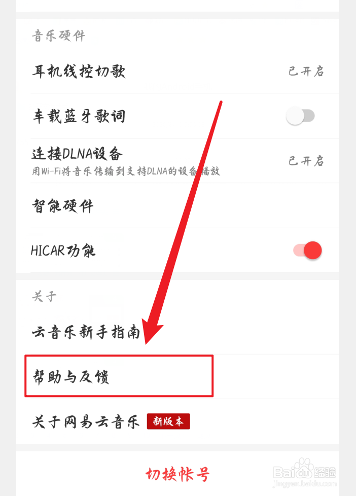 网易云音乐网络诊断在哪