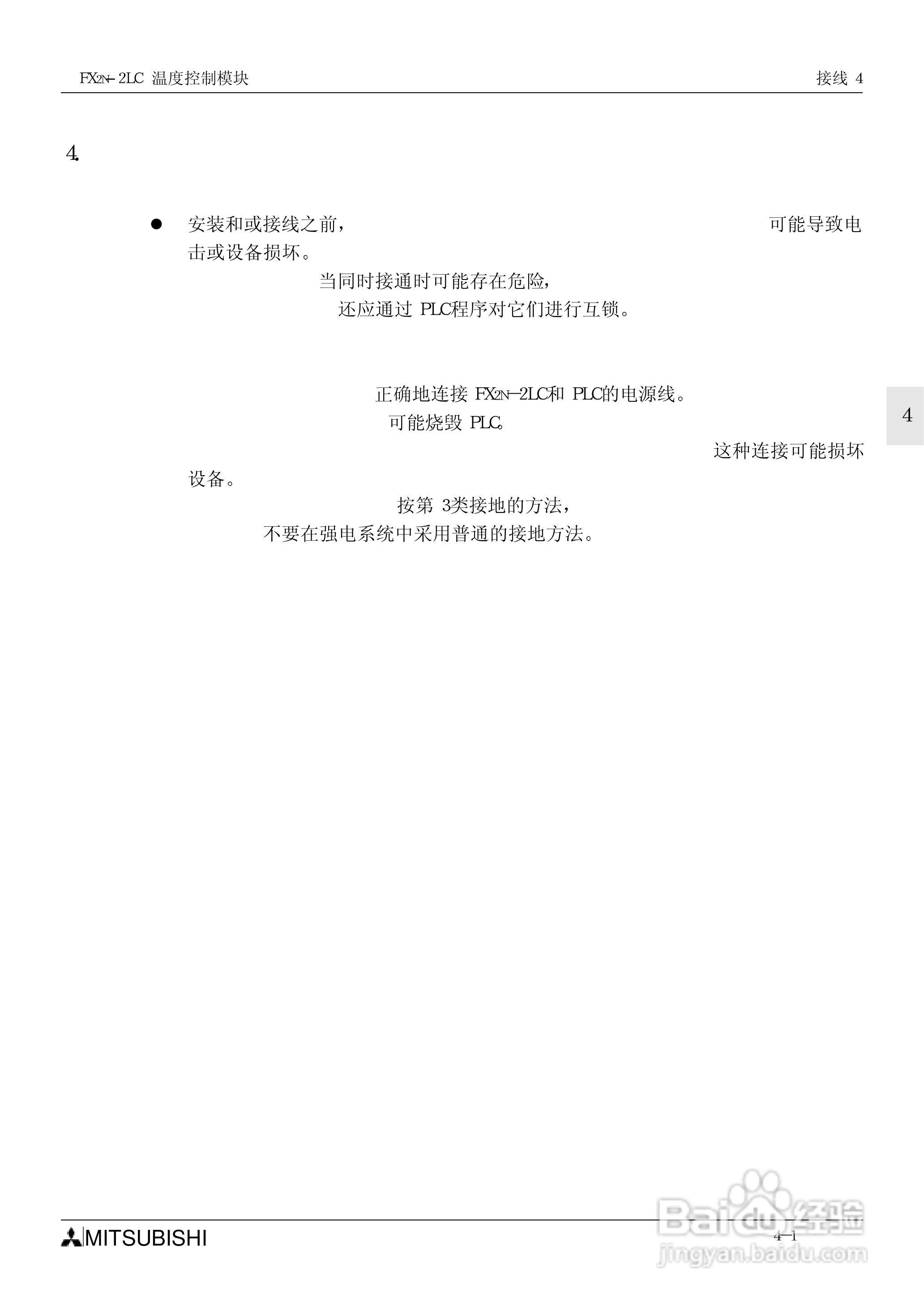 MITSUBISHI FX2N-2LC温度控制模块说明书:[5]
