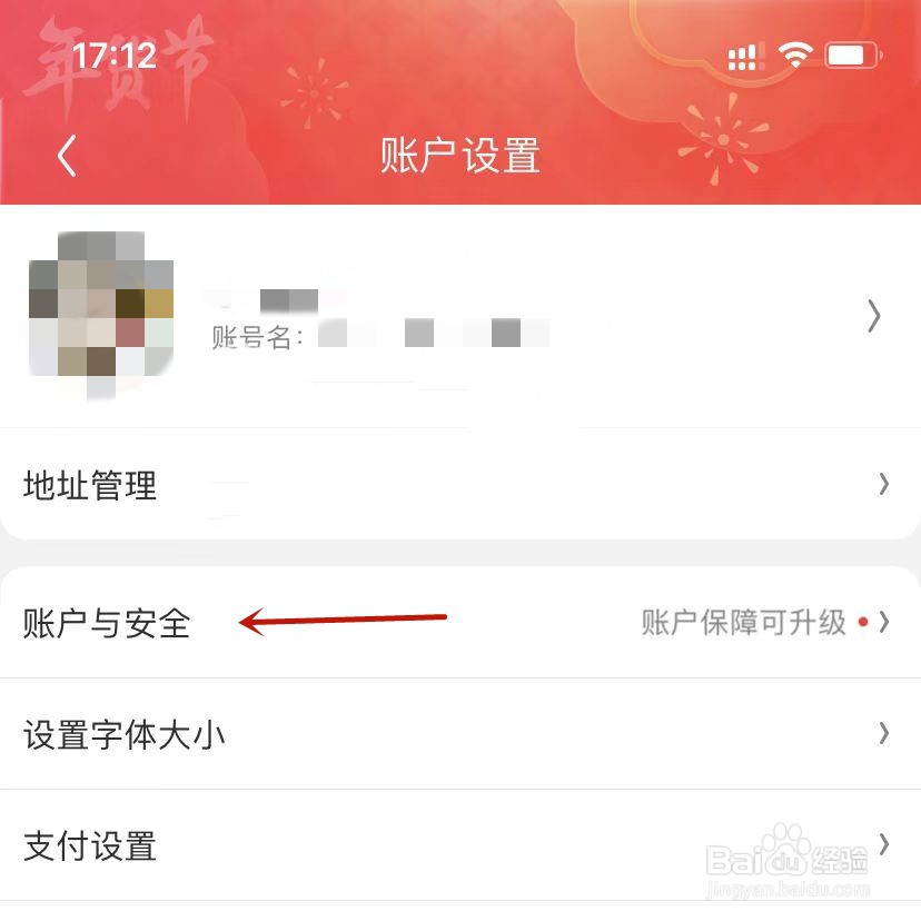 京东APP新设备登录确认怎么操作