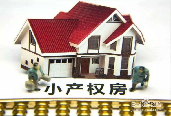 小产权房怎么更名过户