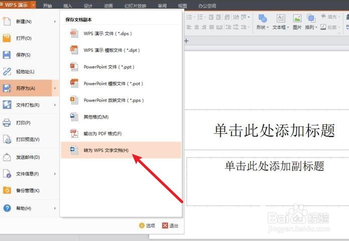 WPS演示如何转为WPS文字格式#校园分享#