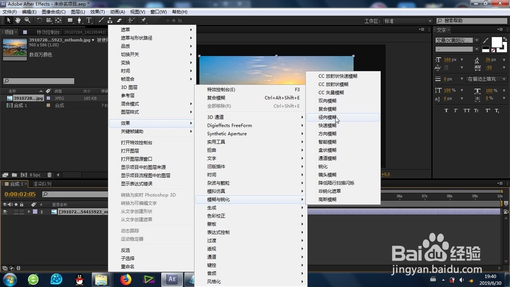 AE的径向模糊效果怎么制作