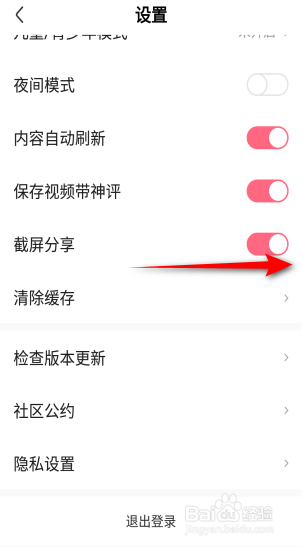 皮皮虾软件怎么开启截屏分享