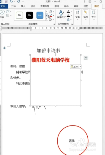 Word如何制作印章？