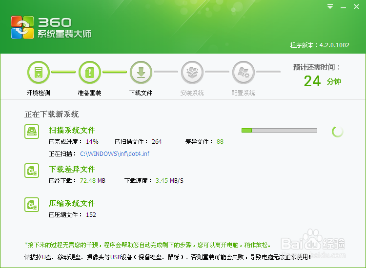 如何利用360安全卫士更换电脑系统