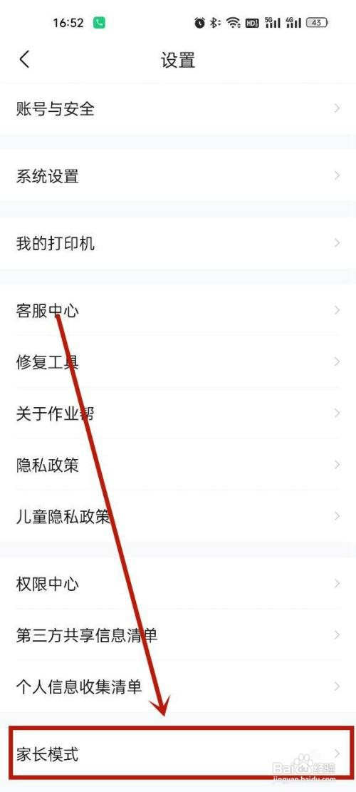 作业帮家长模式怎么设置