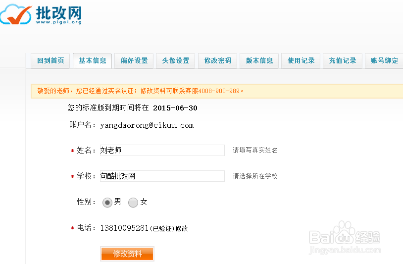 批改网怎么布置作业?