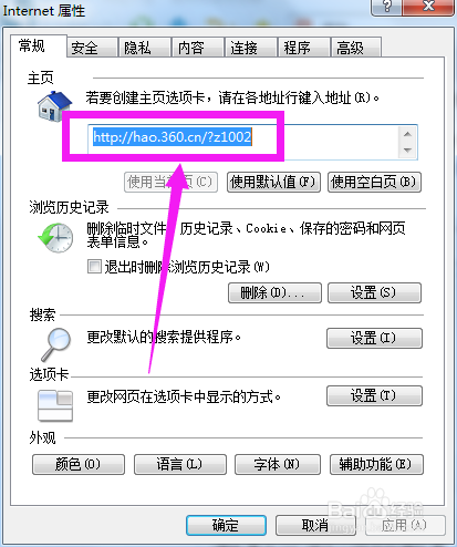 如何设置hao123为主页