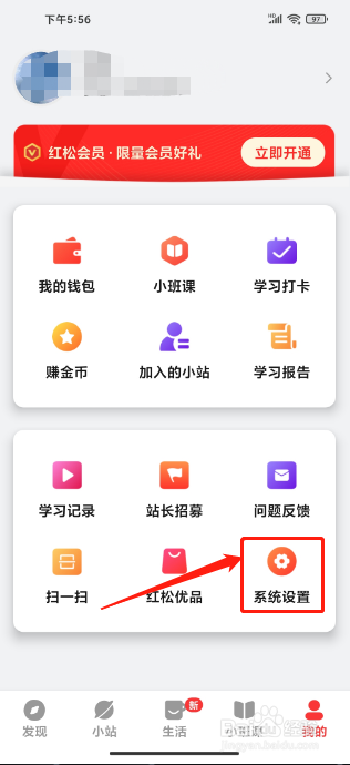 红松极速版APP怎么关闭个性化推荐