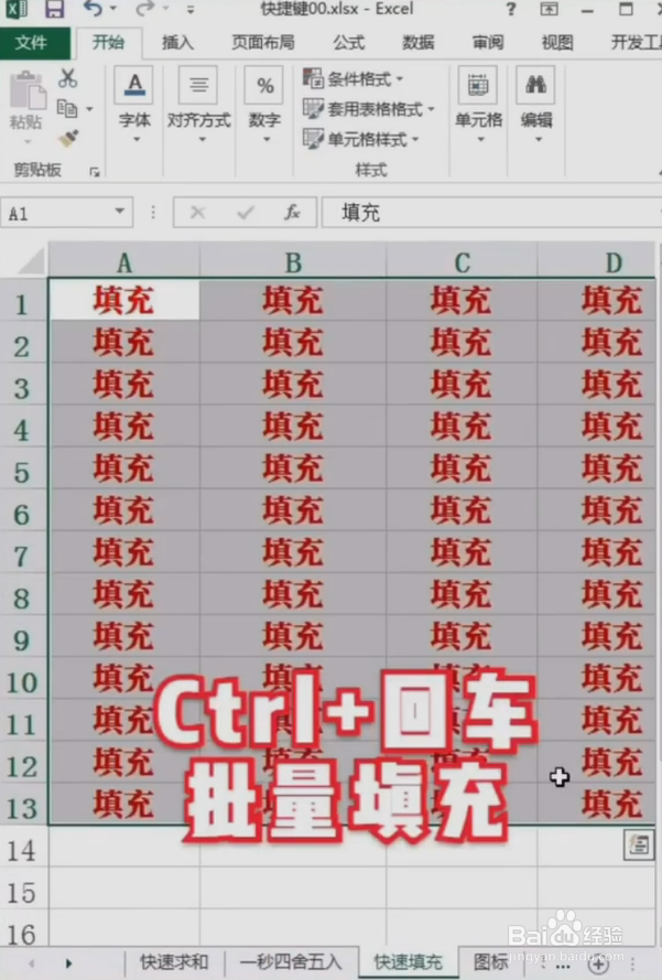 Excel部分快捷键的使用方法