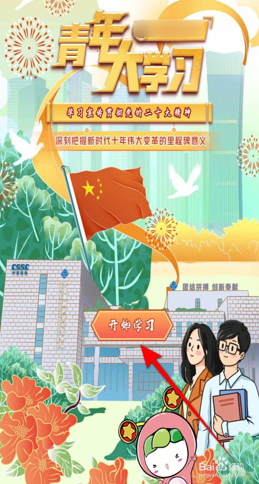 2022年青年大学习第30期答案(完整版)
