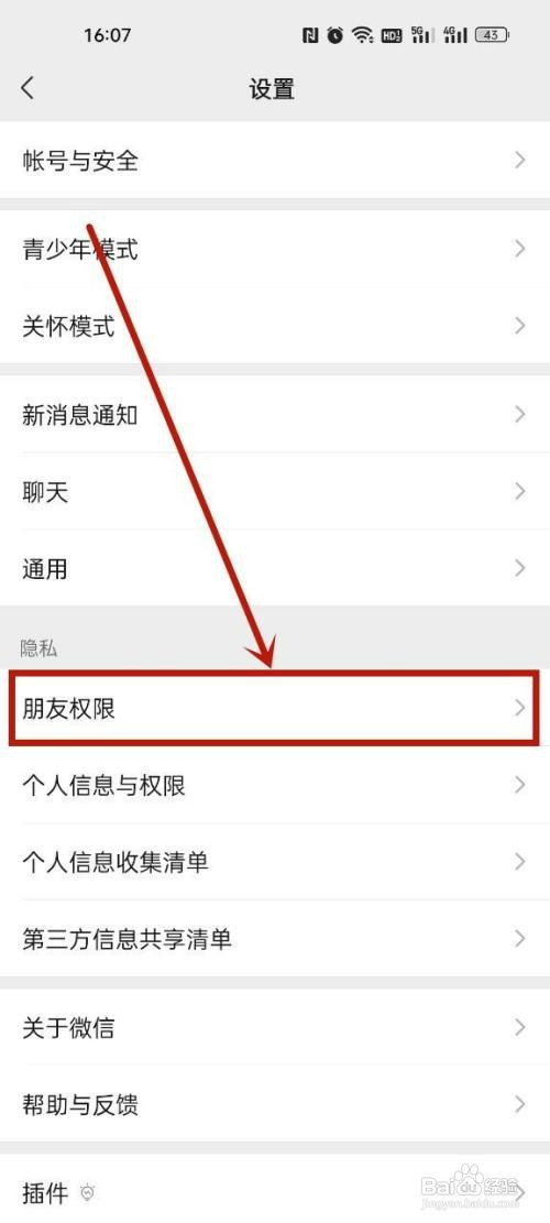 取消朋友圈不可见的朋友怎么设置