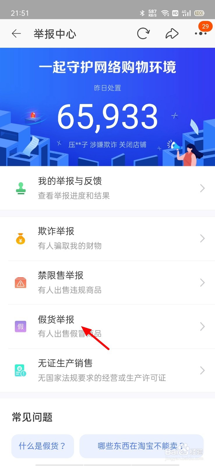 淘宝买的东西假货去哪投诉
