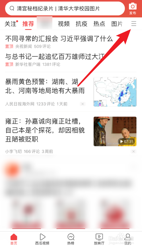 今日头条上怎么快速查找到想看的内容