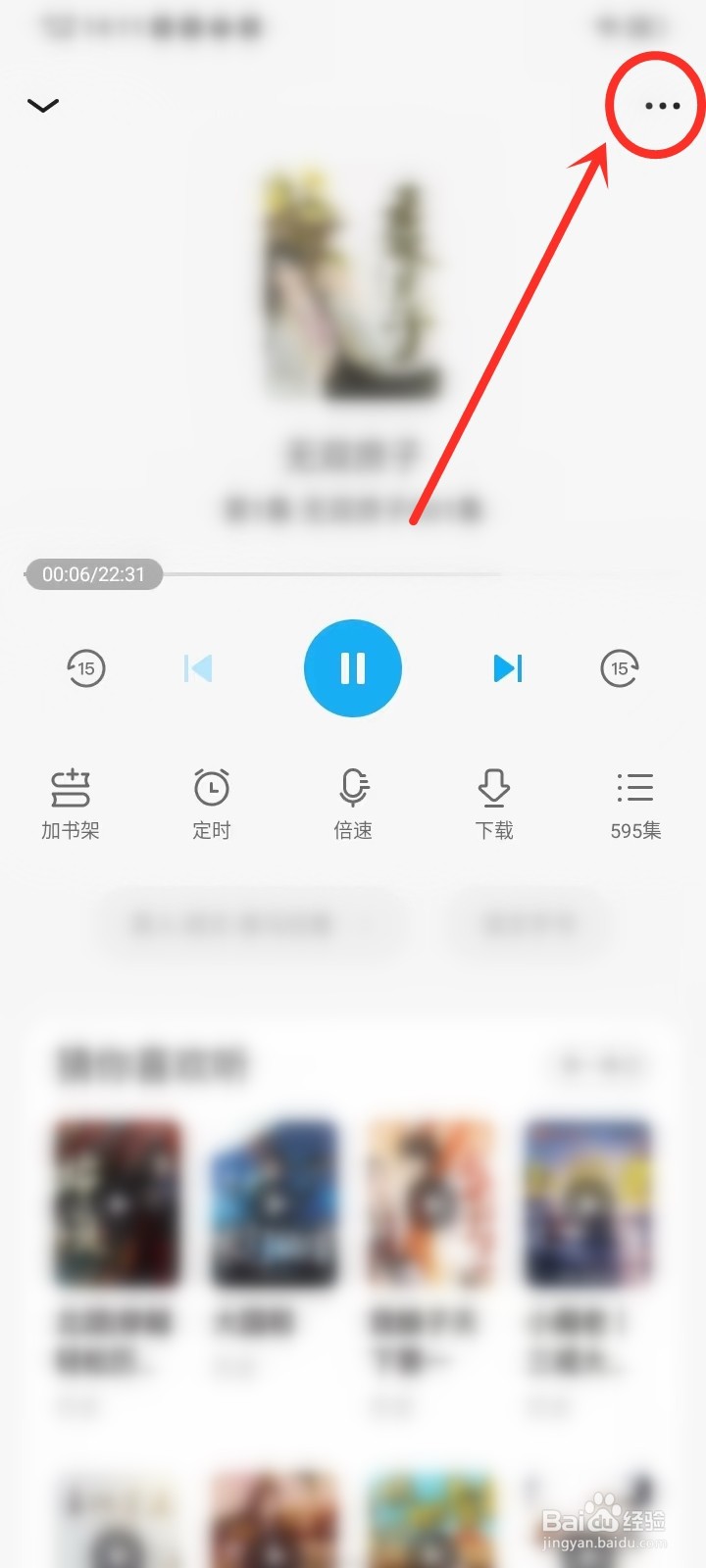 QQ阅读听书怎么关闭自动购买